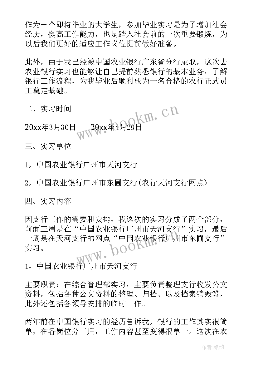 最新银行员工自我评估报告 银行报告心得体会(精选8篇)