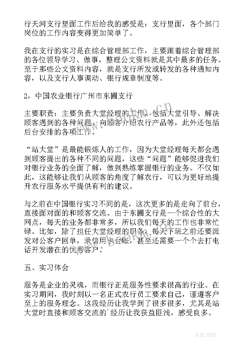 最新银行员工自我评估报告 银行报告心得体会(精选8篇)