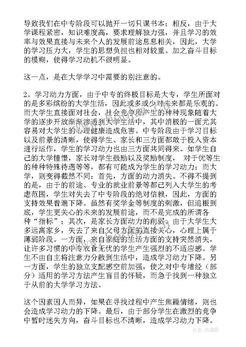 最新新学期计划书初三(通用7篇)