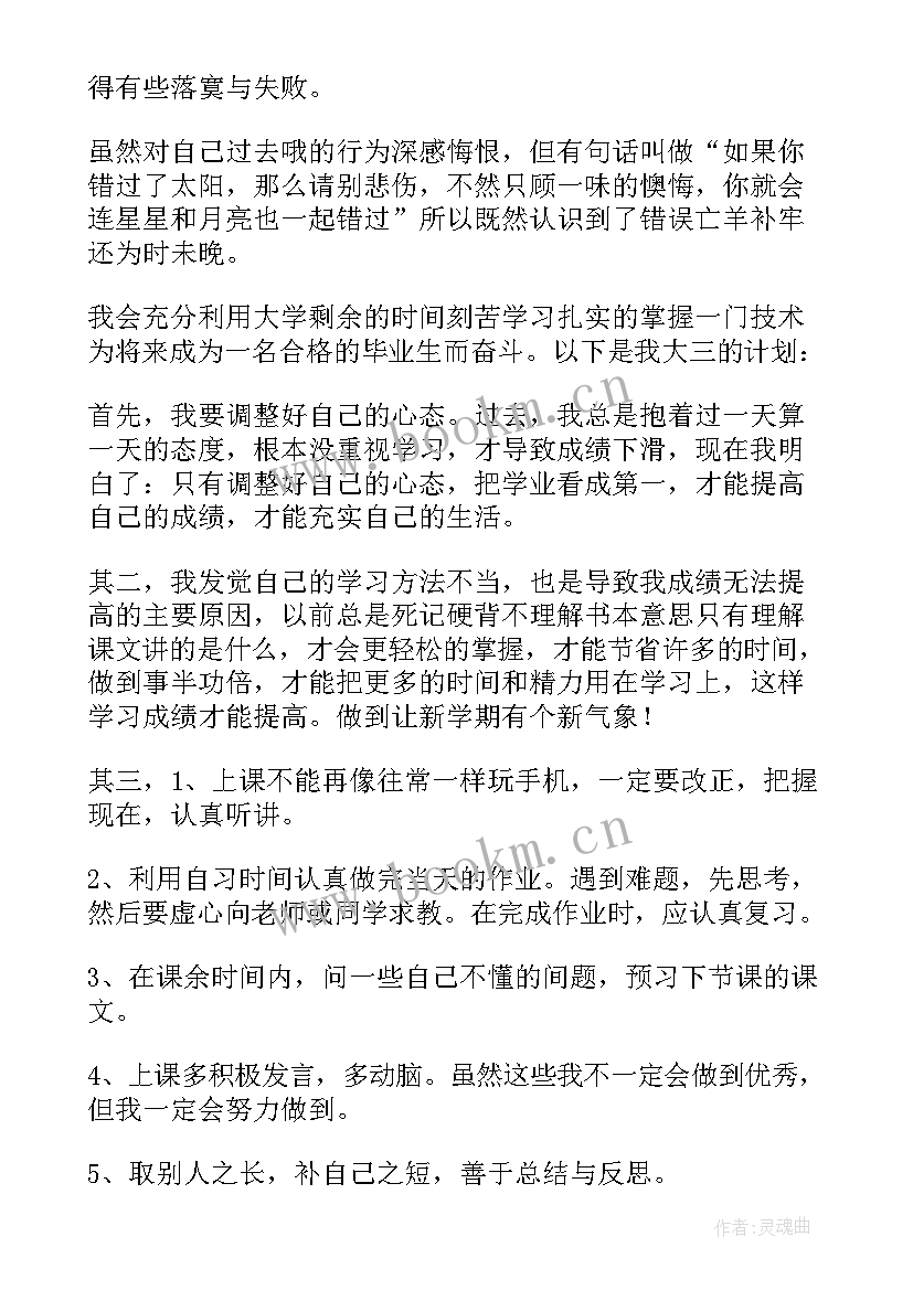 最新新学期计划书初三(通用7篇)