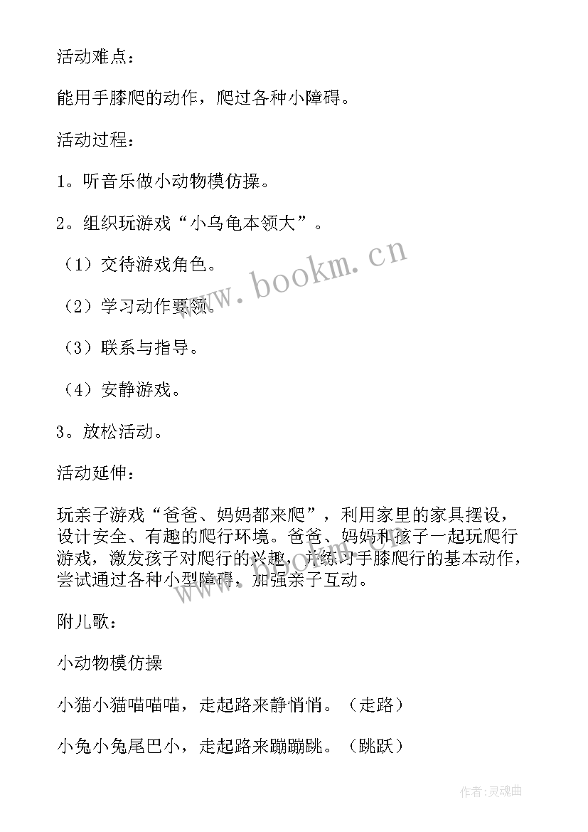 最新小班游戏追泡泡教案(实用5篇)