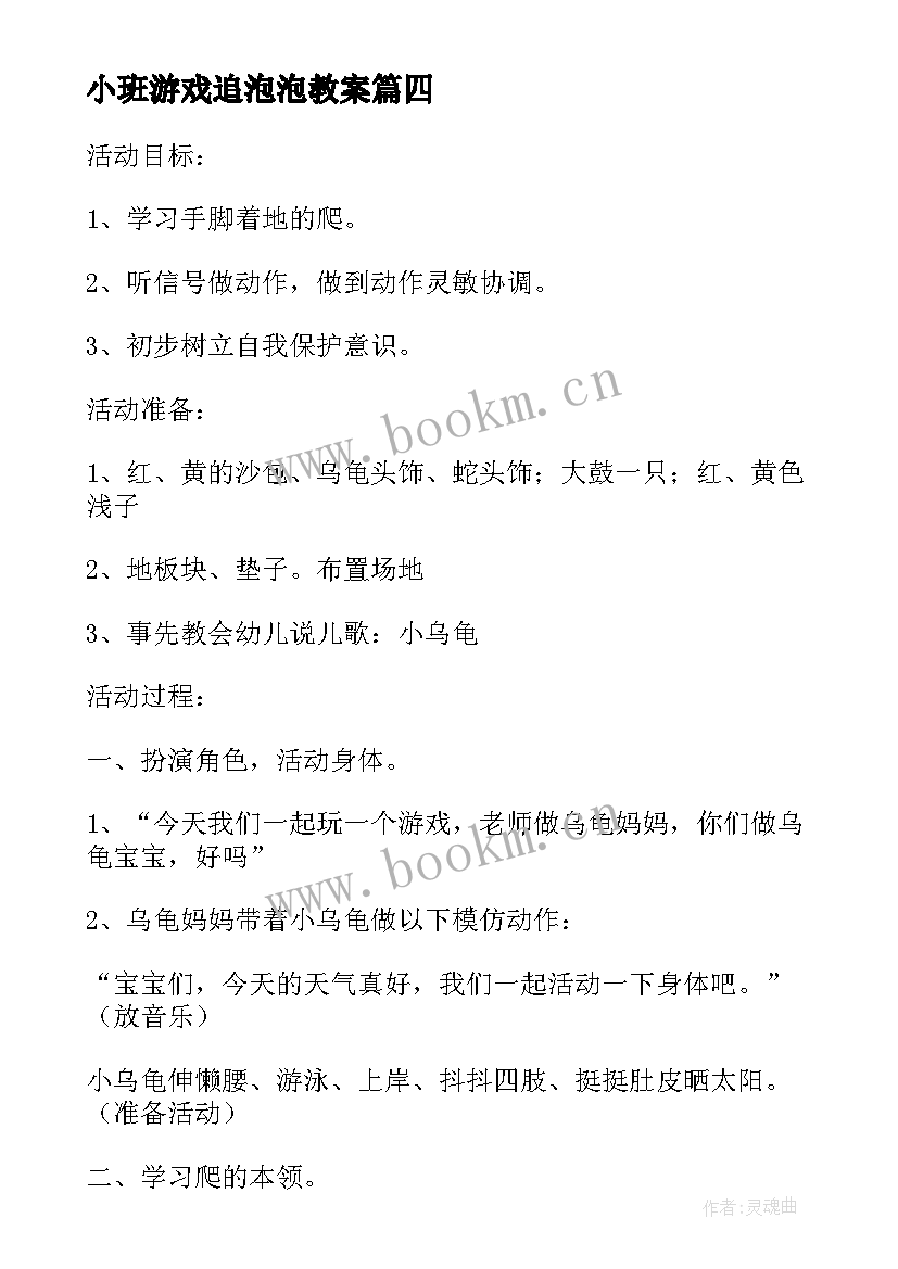 最新小班游戏追泡泡教案(实用5篇)