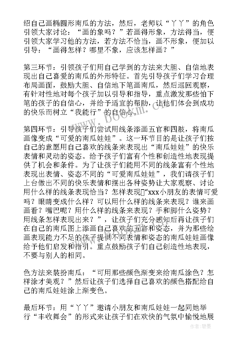 最新中班春天美术活动方案设计(精选5篇)