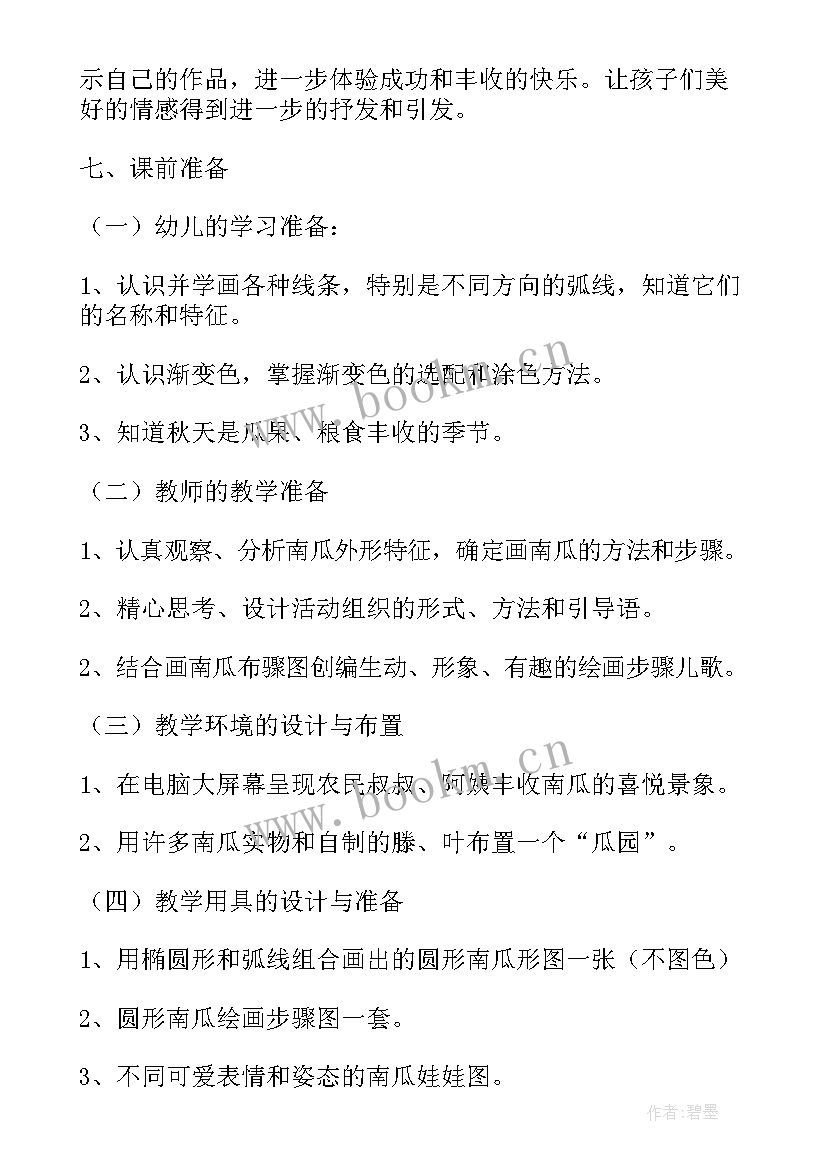 最新中班春天美术活动方案设计(精选5篇)