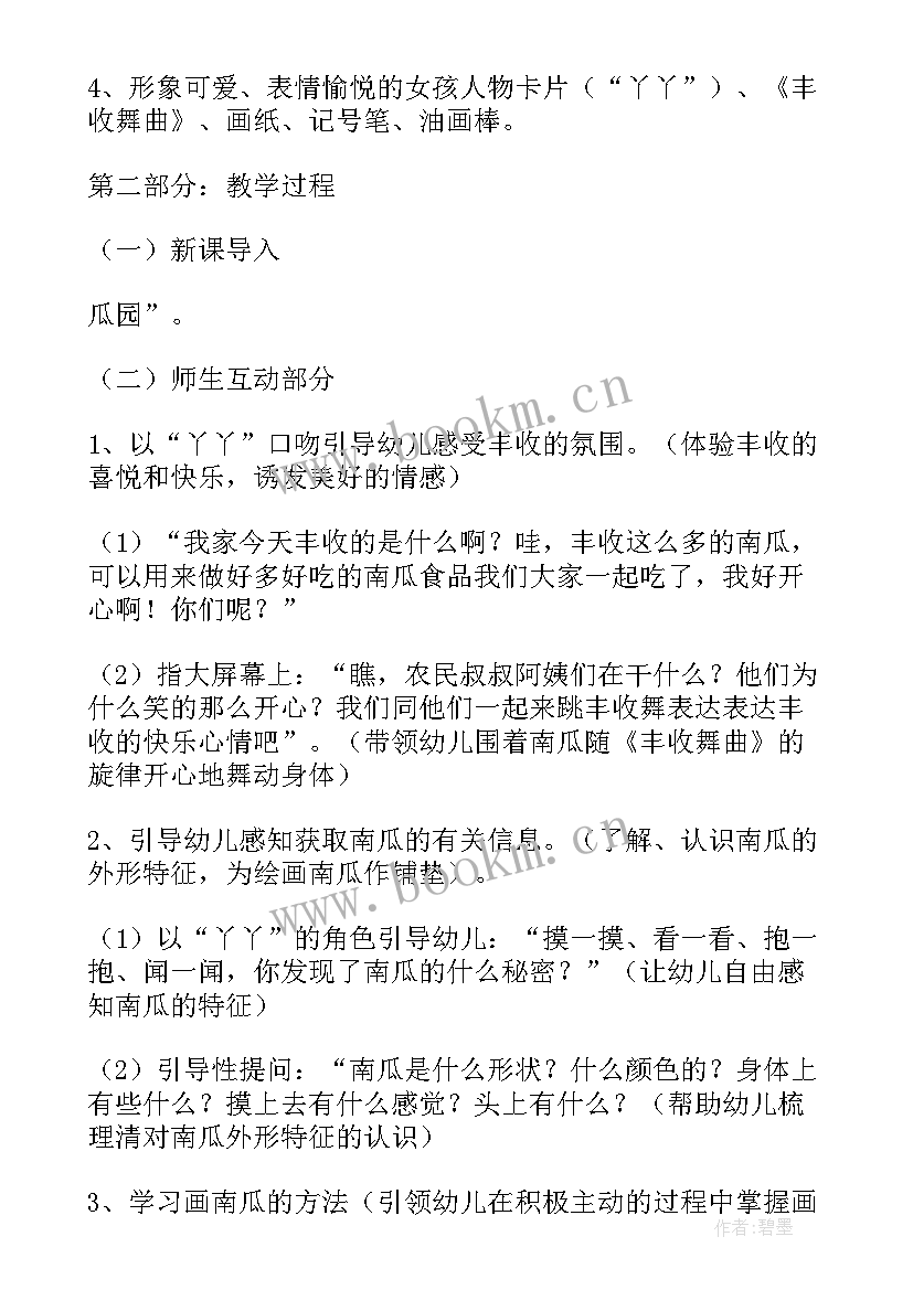 最新中班春天美术活动方案设计(精选5篇)