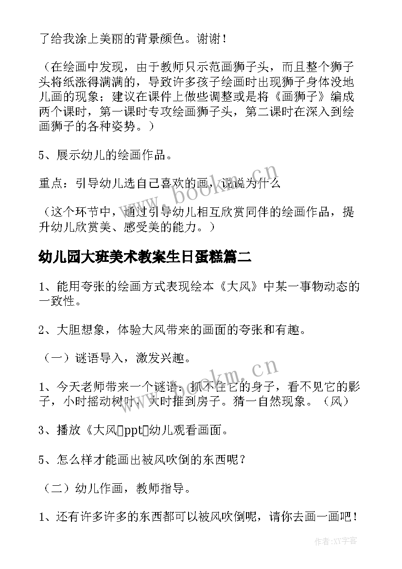 幼儿园大班美术教案生日蛋糕(优质5篇)