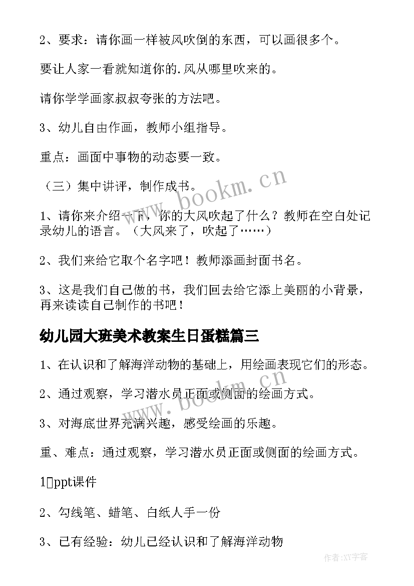 幼儿园大班美术教案生日蛋糕(优质5篇)