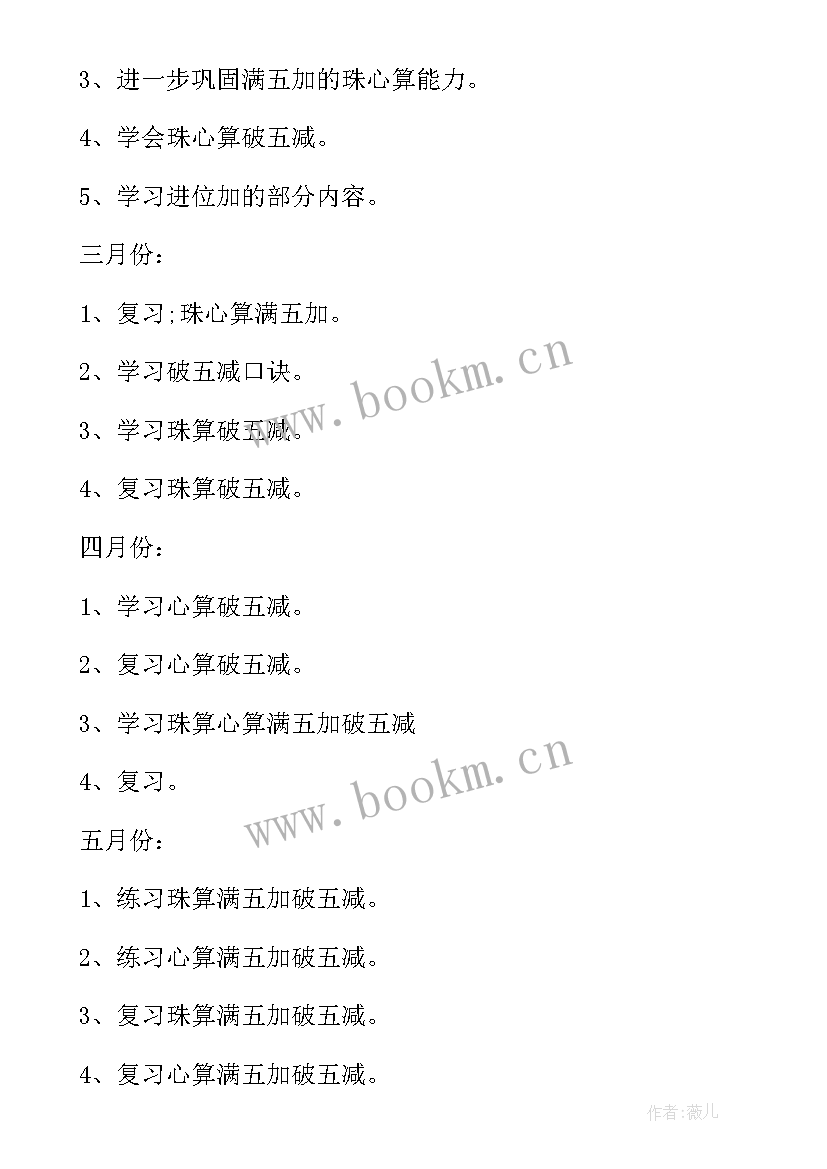 最新幼儿园配班老师春季学期计划 幼儿园老师工作计划(模板7篇)