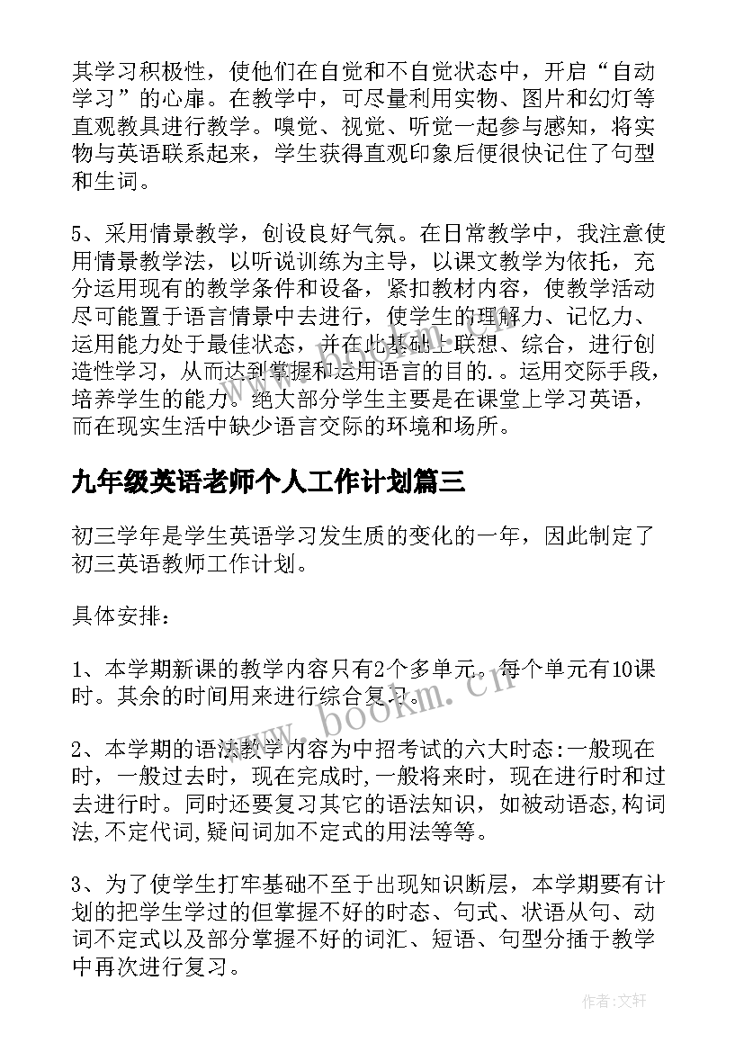 2023年九年级英语老师个人工作计划(优秀9篇)