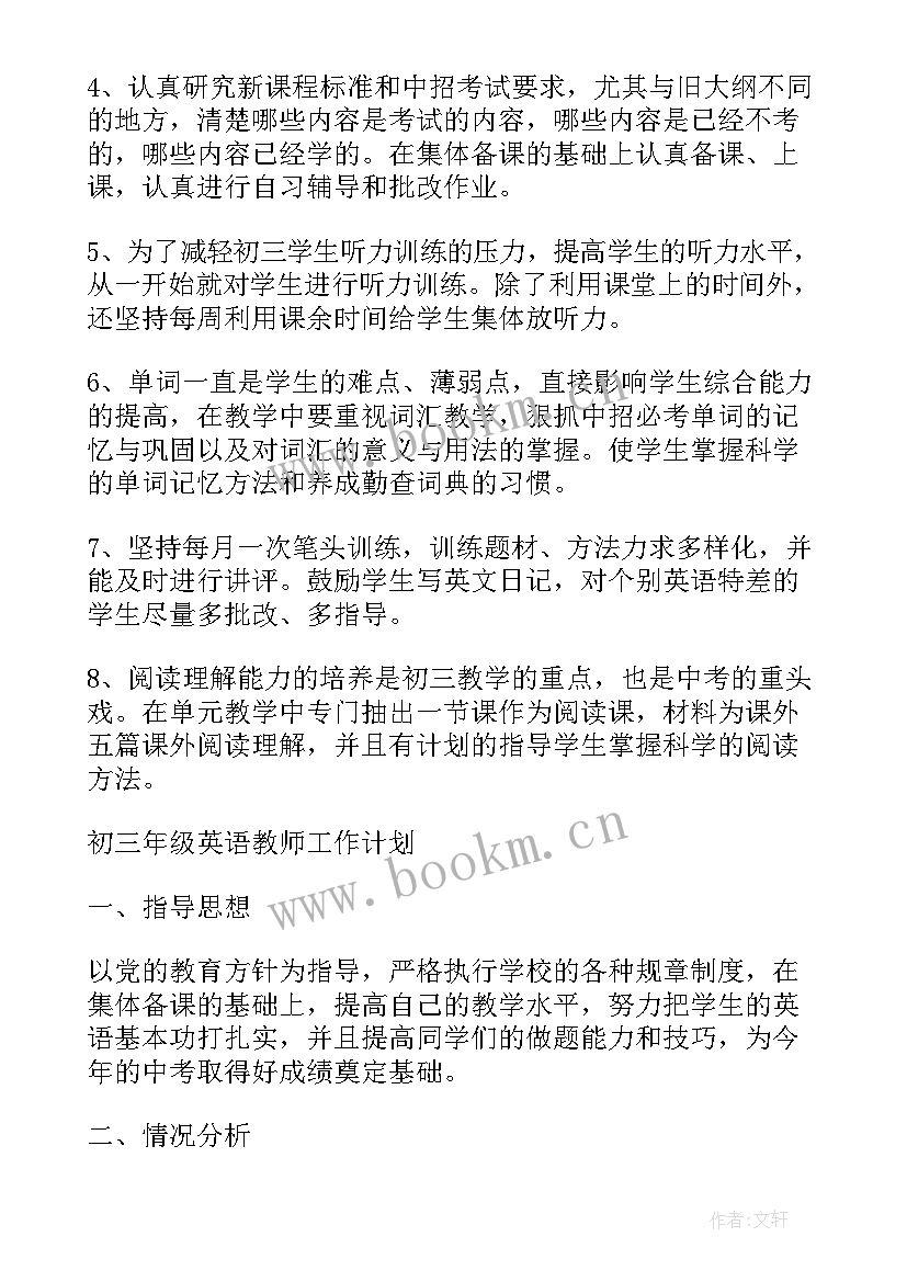 2023年九年级英语老师个人工作计划(优秀9篇)