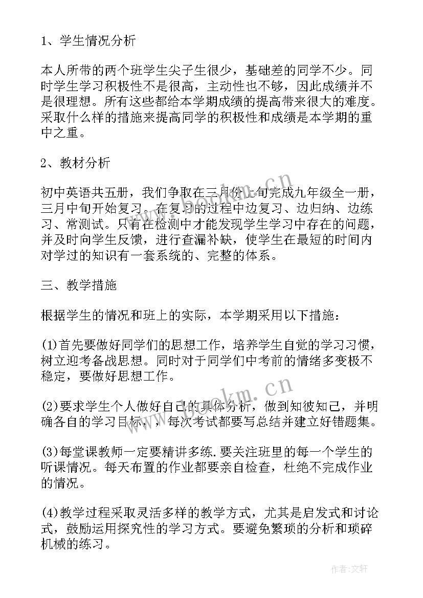 2023年九年级英语老师个人工作计划(优秀9篇)