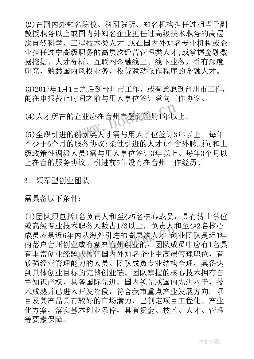 2023年华师大高校专项计划 浙江台州精英计划引才公告(优秀5篇)