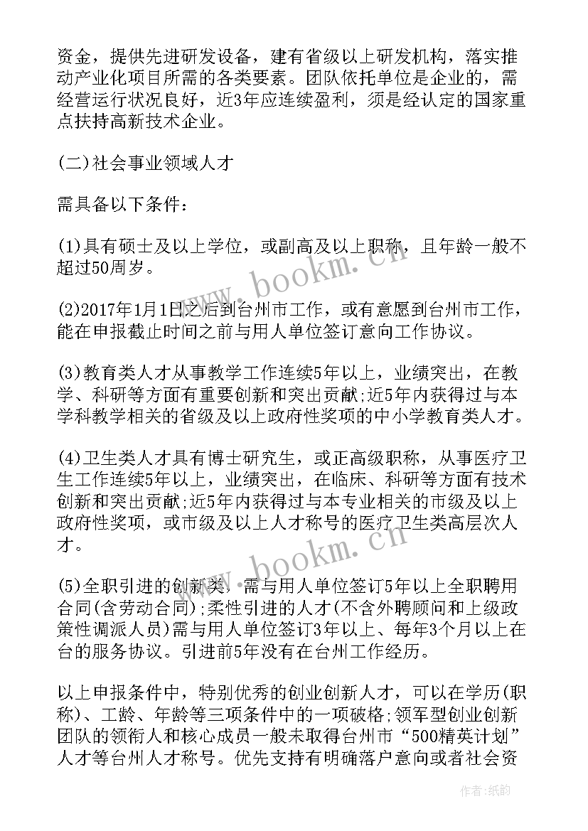 2023年华师大高校专项计划 浙江台州精英计划引才公告(优秀5篇)