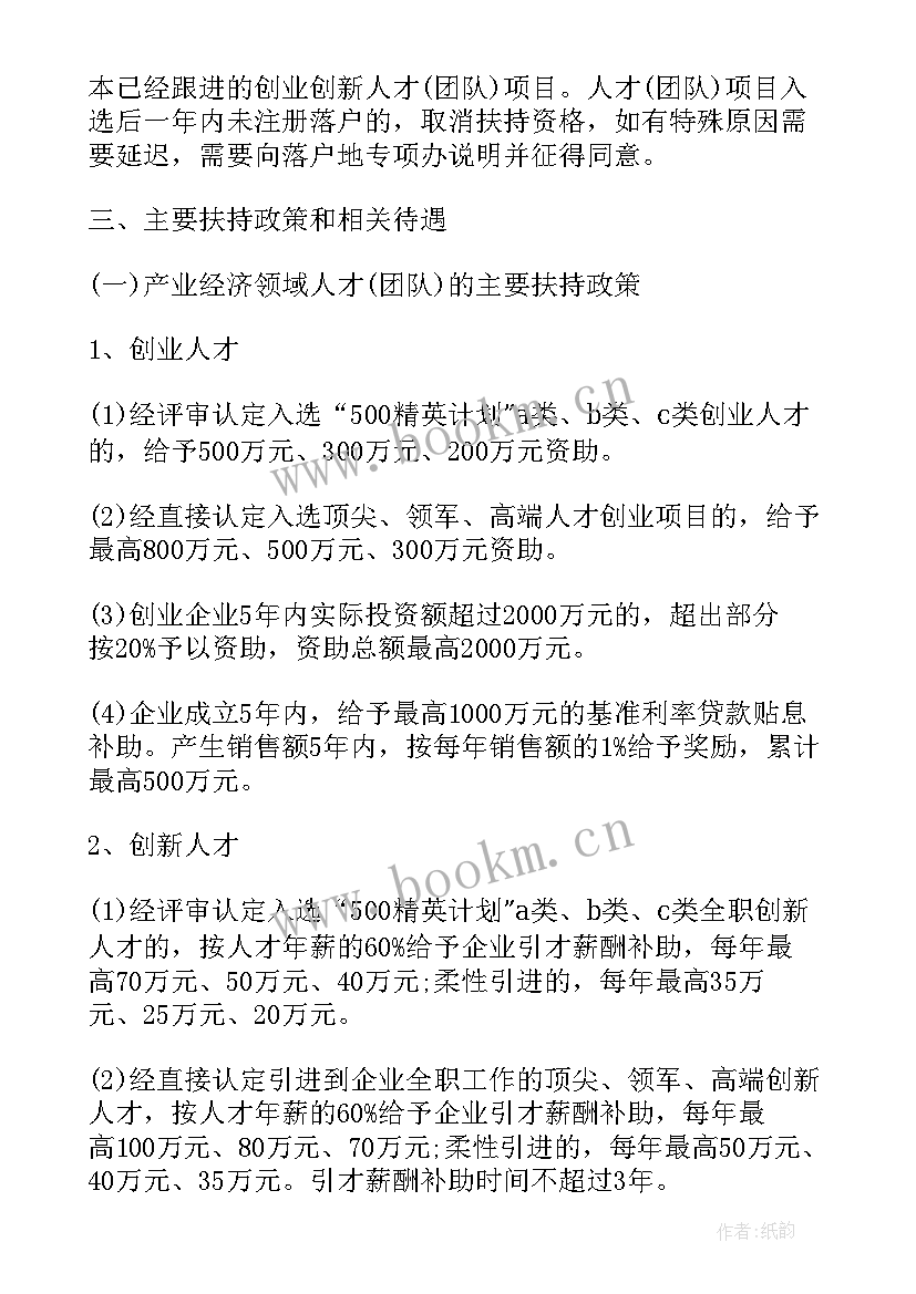 2023年华师大高校专项计划 浙江台州精英计划引才公告(优秀5篇)