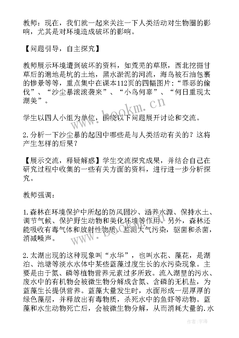 2023年人类活动对生物圈的影响实例分析 初中生物人类活动对生物圈的影响教案(实用5篇)