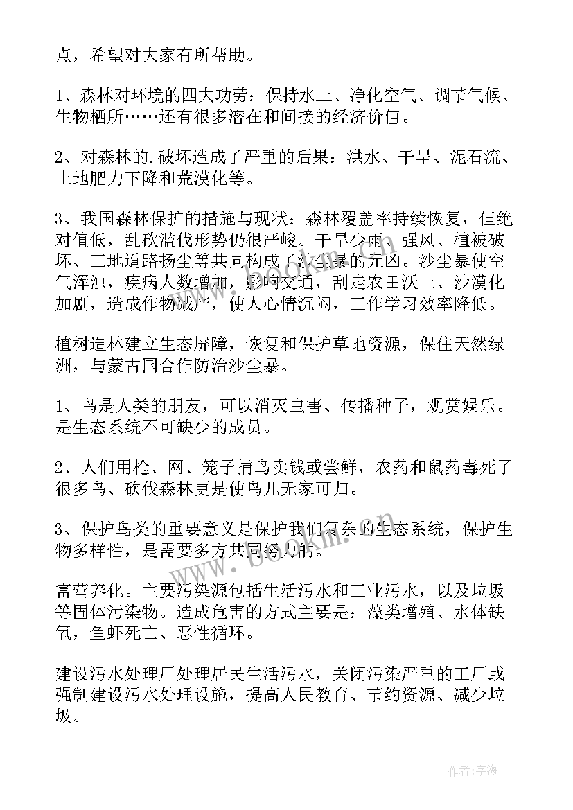 2023年人类活动对生物圈的影响实例分析 初中生物人类活动对生物圈的影响教案(实用5篇)