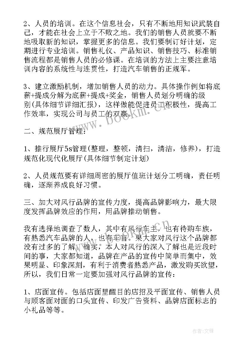 工作设想工作计划(精选7篇)