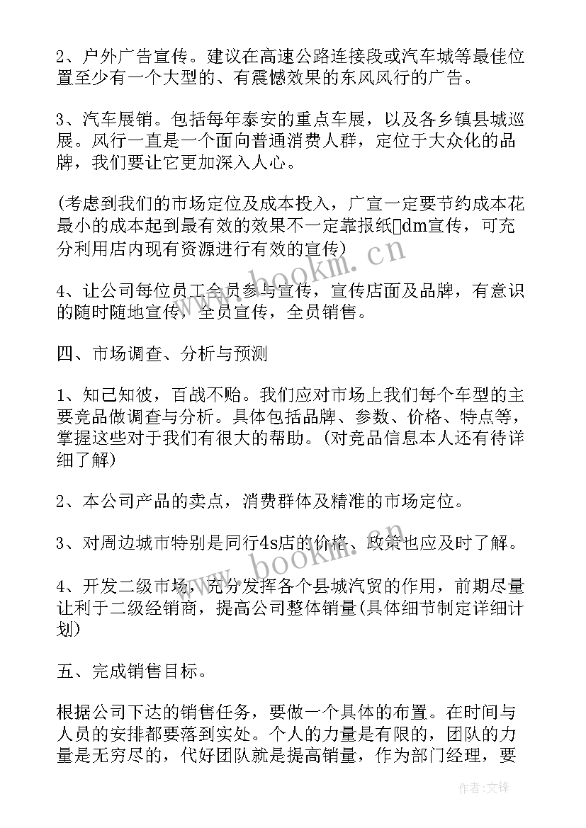 工作设想工作计划(精选7篇)