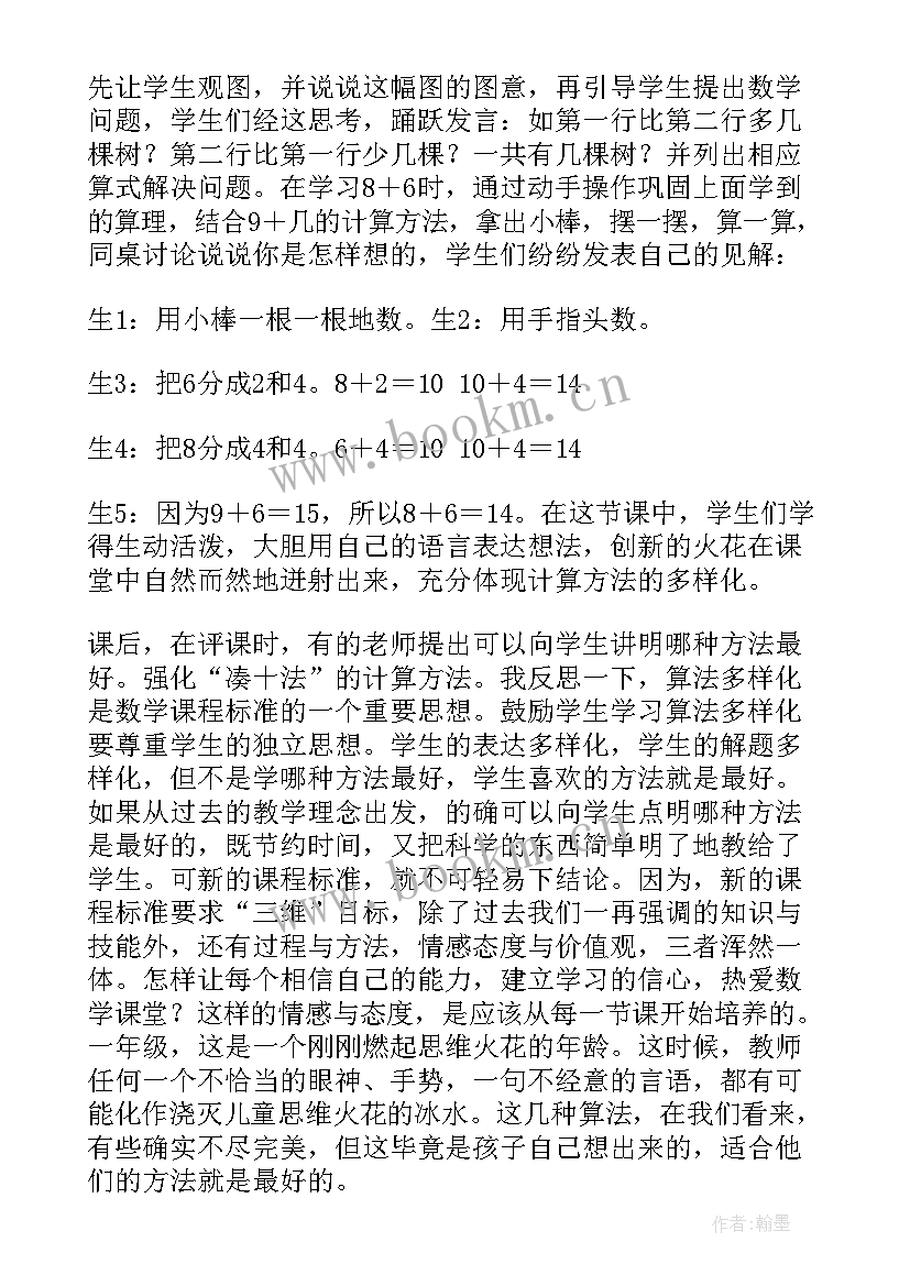 三棵树教学反思 有几棵树教学反思(实用5篇)