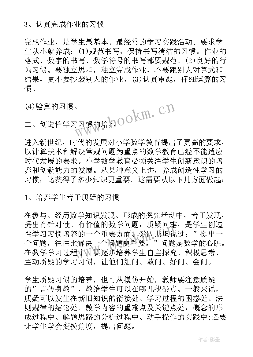 数学新学期计划(通用5篇)