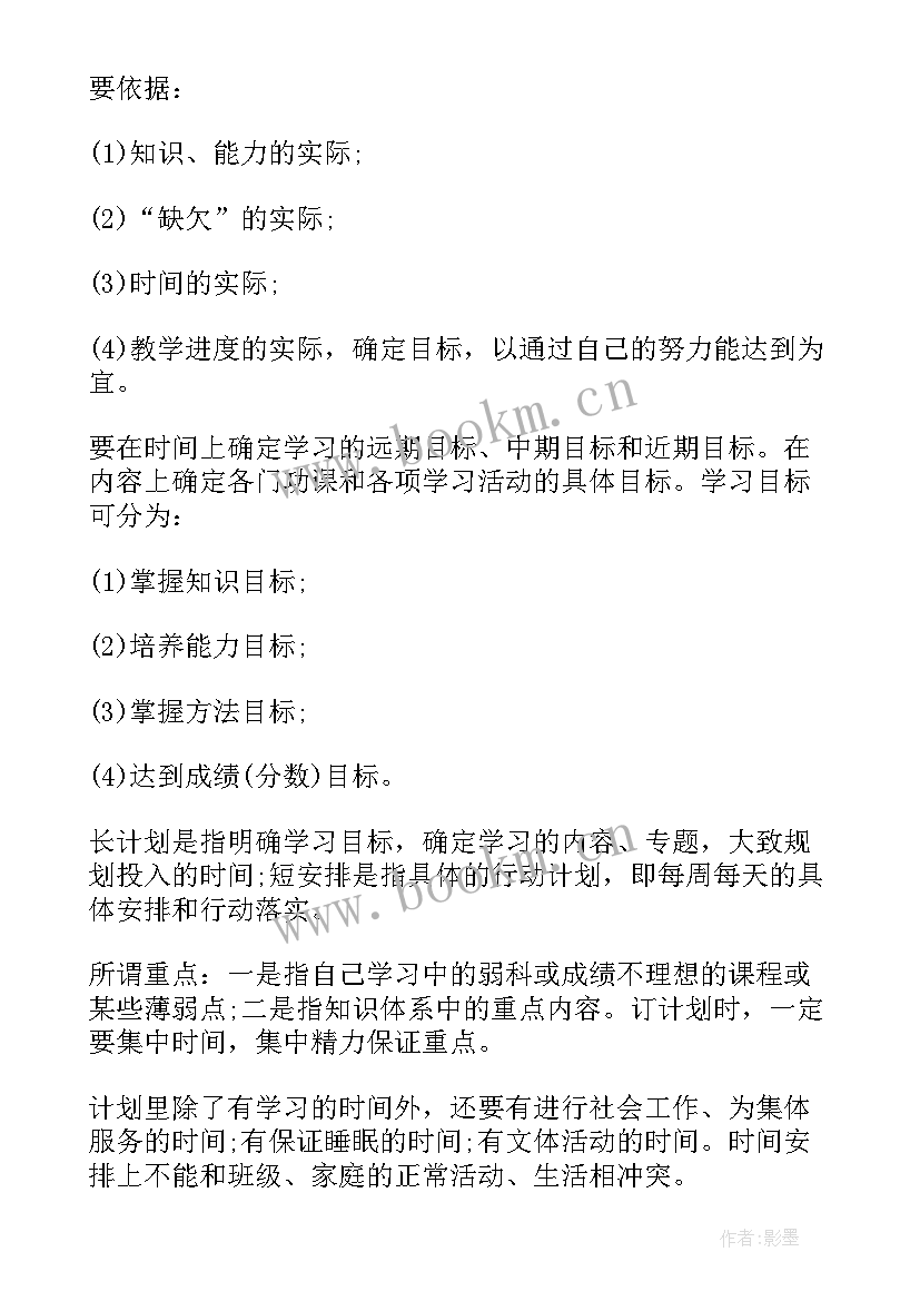 数学新学期计划(通用5篇)