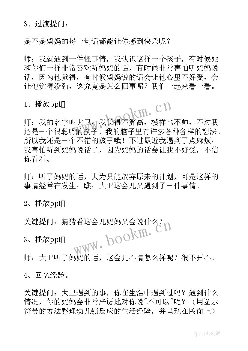 2023年中班社会我长大了 社会活动中班教案(模板9篇)