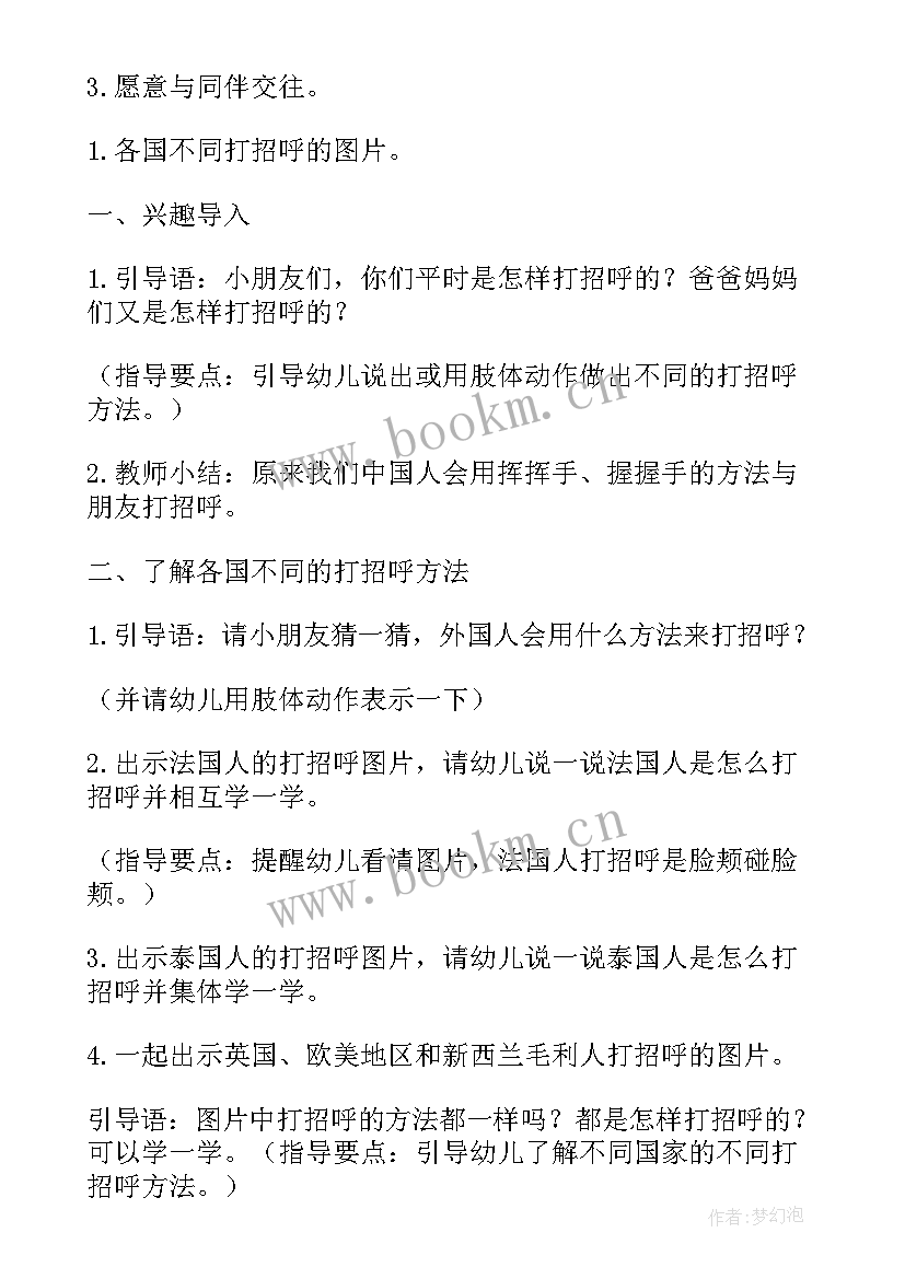 2023年中班社会我长大了 社会活动中班教案(模板9篇)