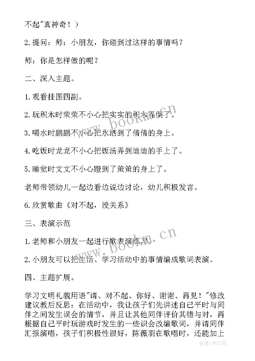 2023年中班社会我长大了 社会活动中班教案(模板9篇)