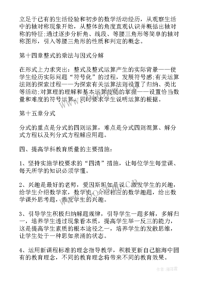 最新北师大版小学数学三年级教学反思 北师大版八年级数学教学反思(通用5篇)