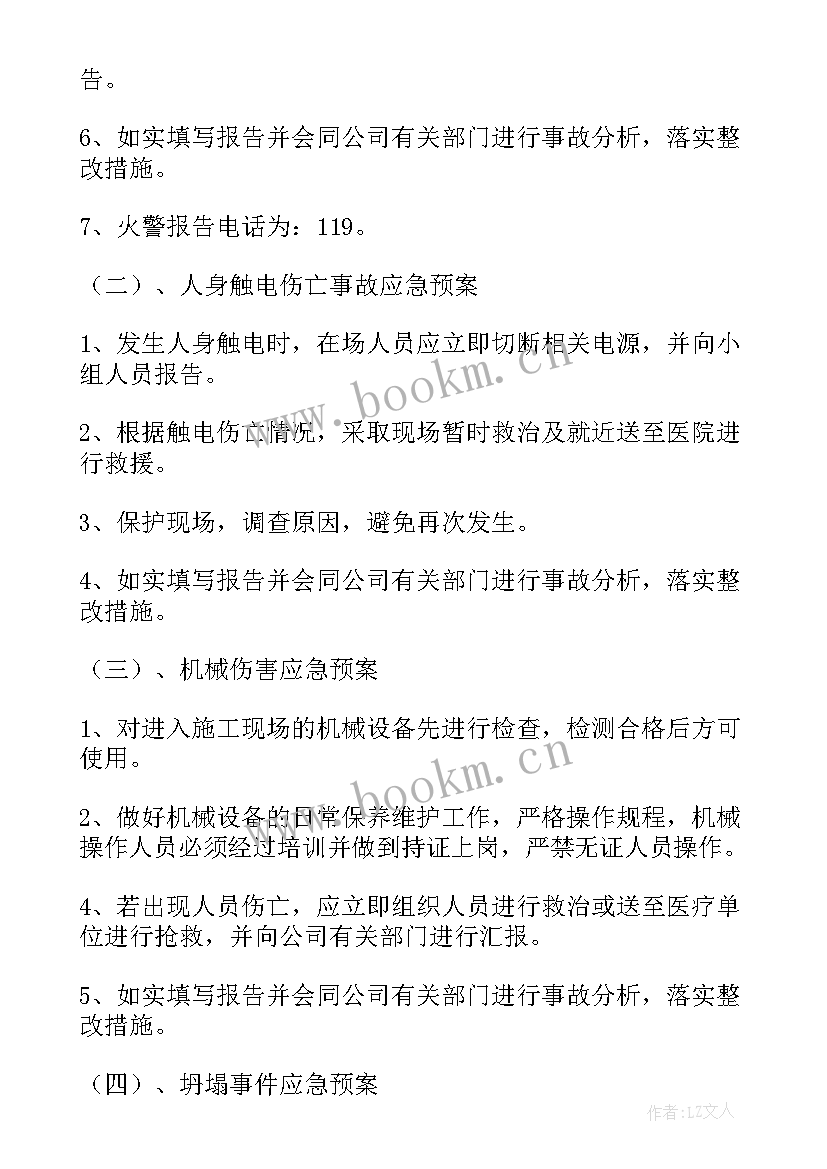 2023年学校食堂应急预案和应急措施(大全9篇)