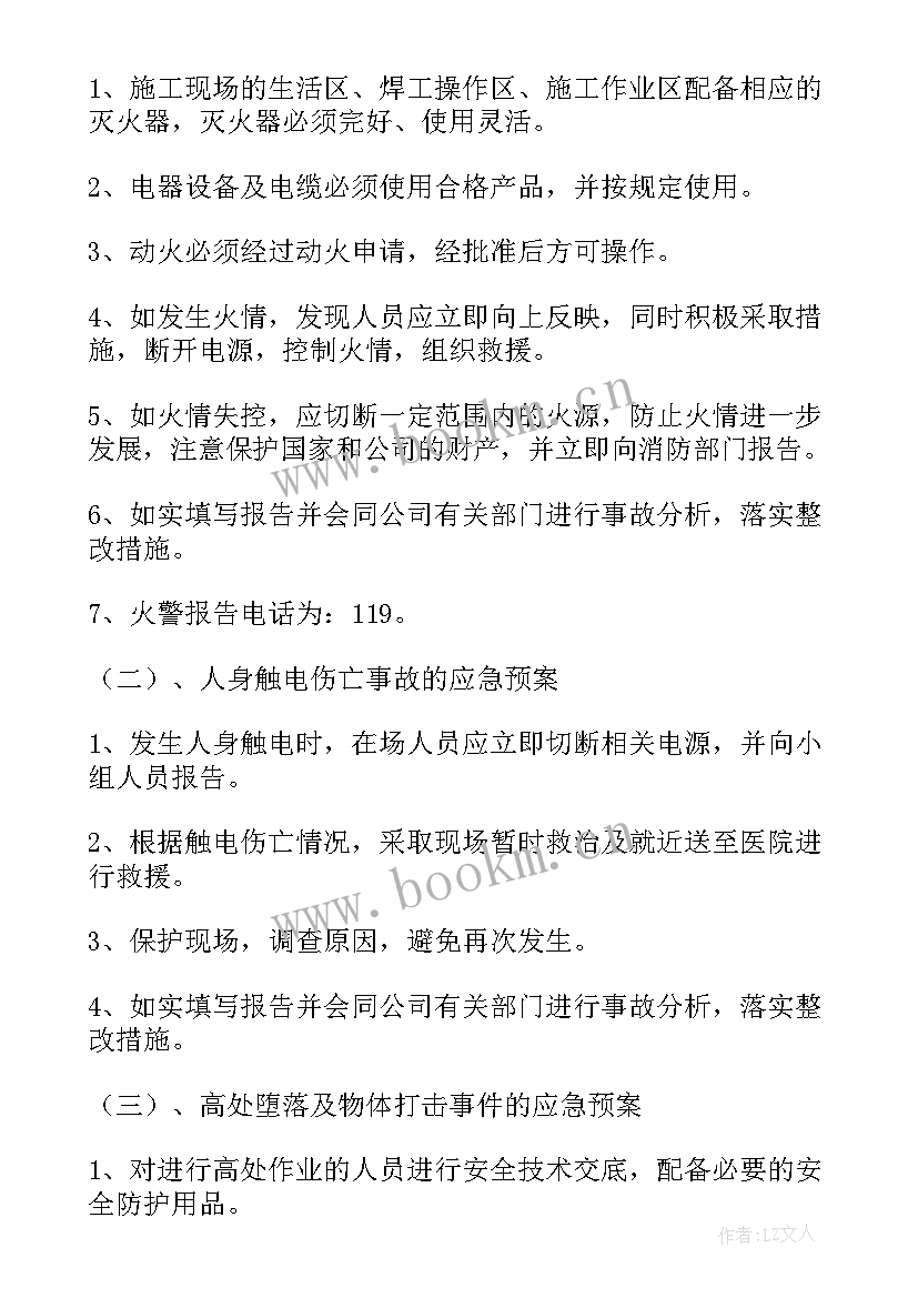 2023年学校食堂应急预案和应急措施(大全9篇)