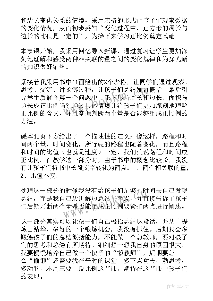 2023年解比例教学反思反思(通用6篇)