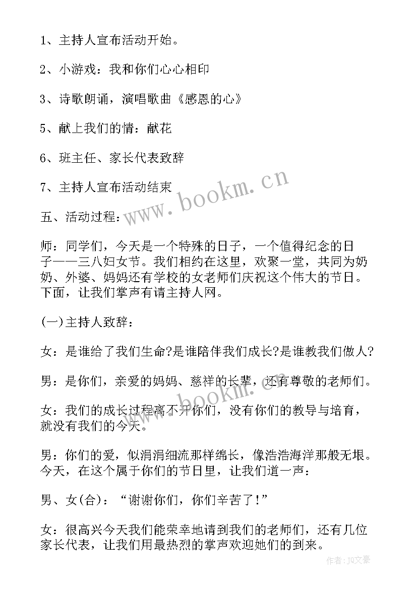 教师庆三八拼盘活动方案策划(通用9篇)