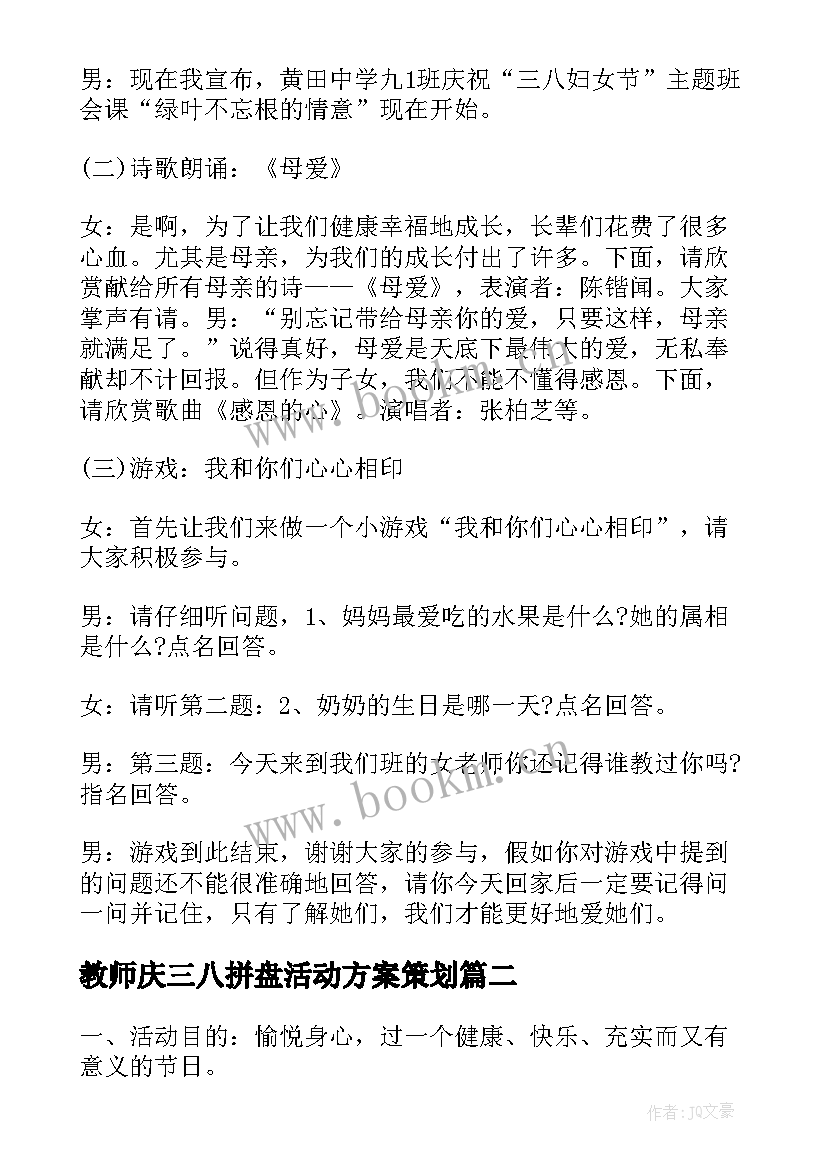 教师庆三八拼盘活动方案策划(通用9篇)