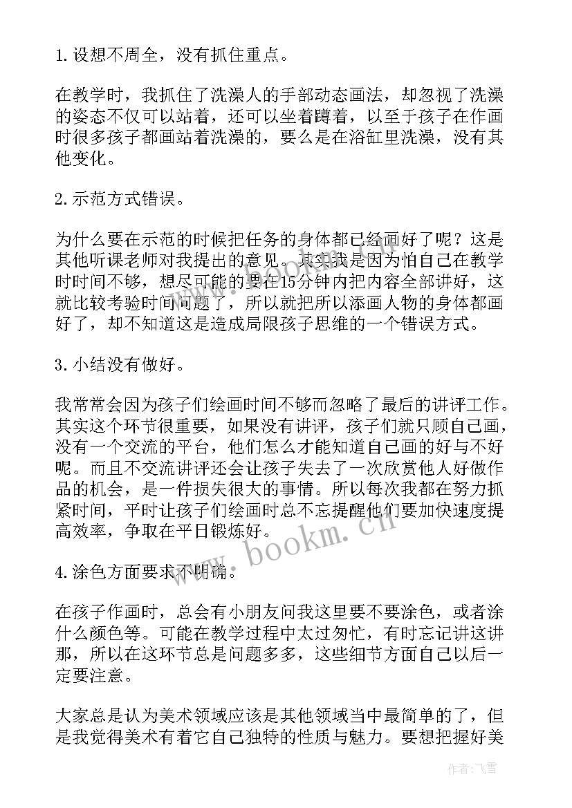 人美教学反思洗澡教案 洗澡教学反思(实用5篇)