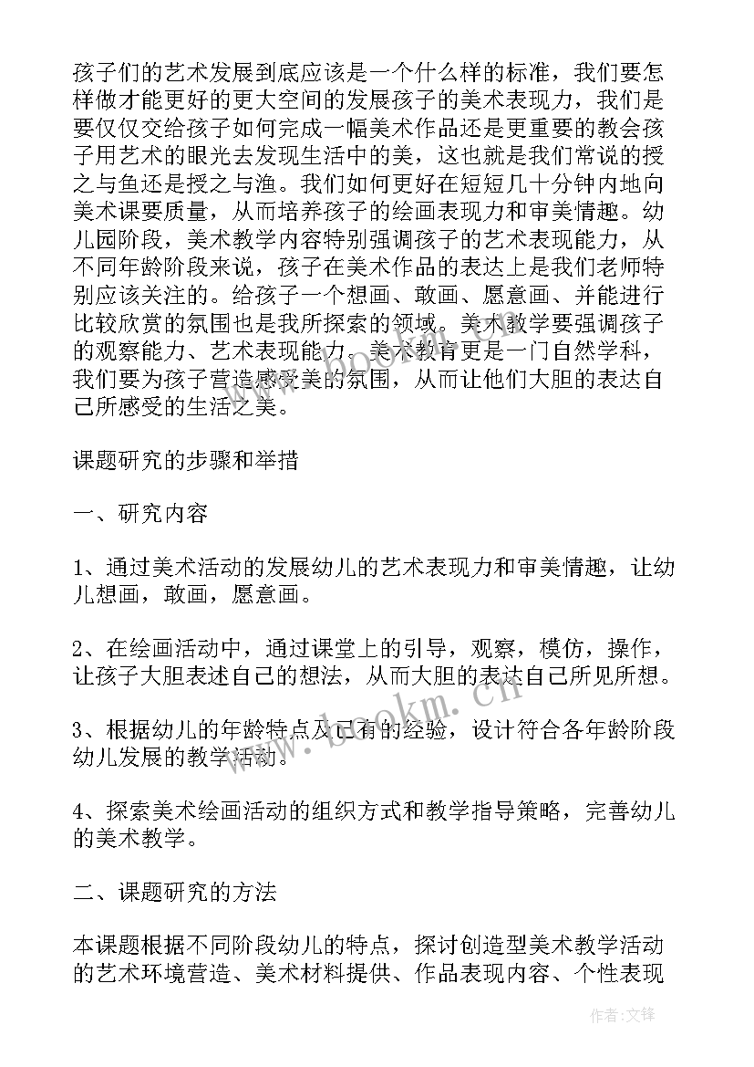 2023年幼儿园传统节日课题开题报告 幼儿园小课题开题报告(实用5篇)