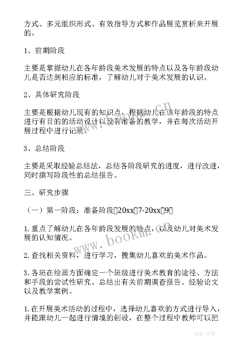 2023年幼儿园传统节日课题开题报告 幼儿园小课题开题报告(实用5篇)