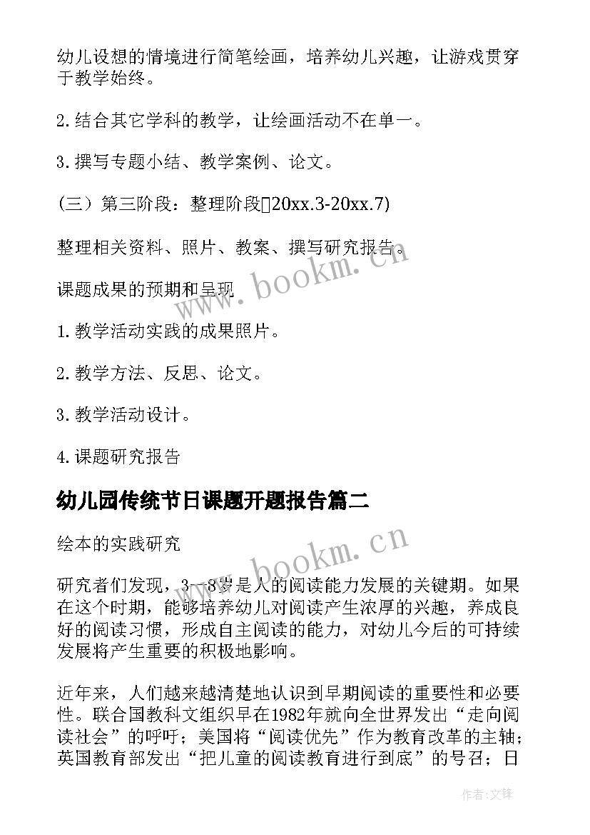 2023年幼儿园传统节日课题开题报告 幼儿园小课题开题报告(实用5篇)