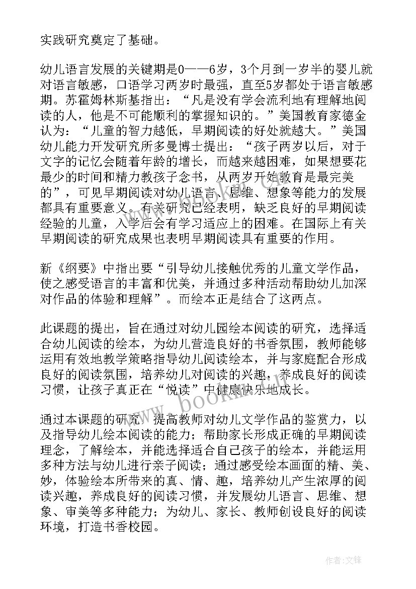 2023年幼儿园传统节日课题开题报告 幼儿园小课题开题报告(实用5篇)