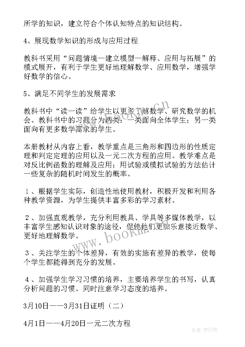 九年级下学期教学进度 九年级下学期数学教学计划(大全5篇)