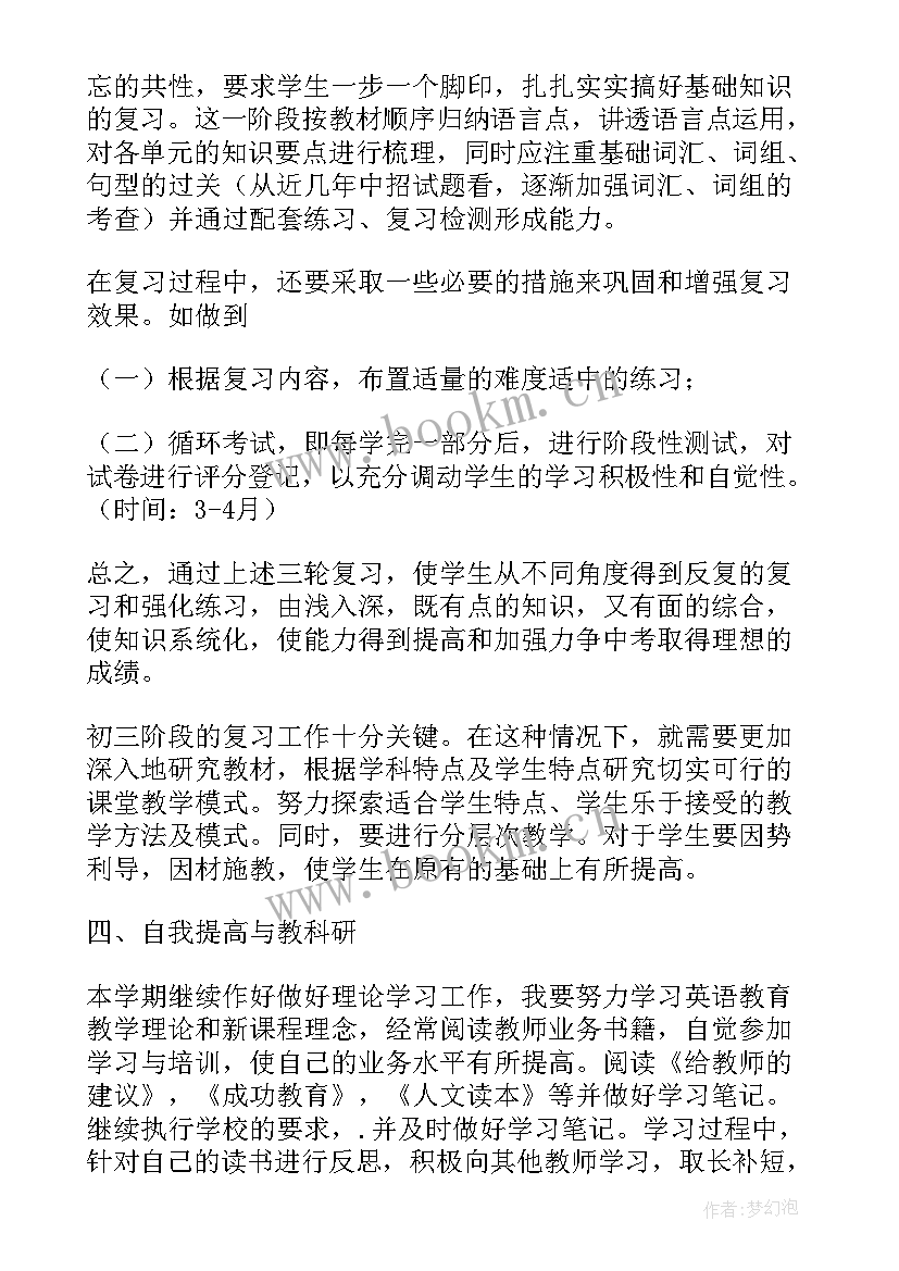 九年级下学期教学进度 九年级下学期数学教学计划(大全5篇)