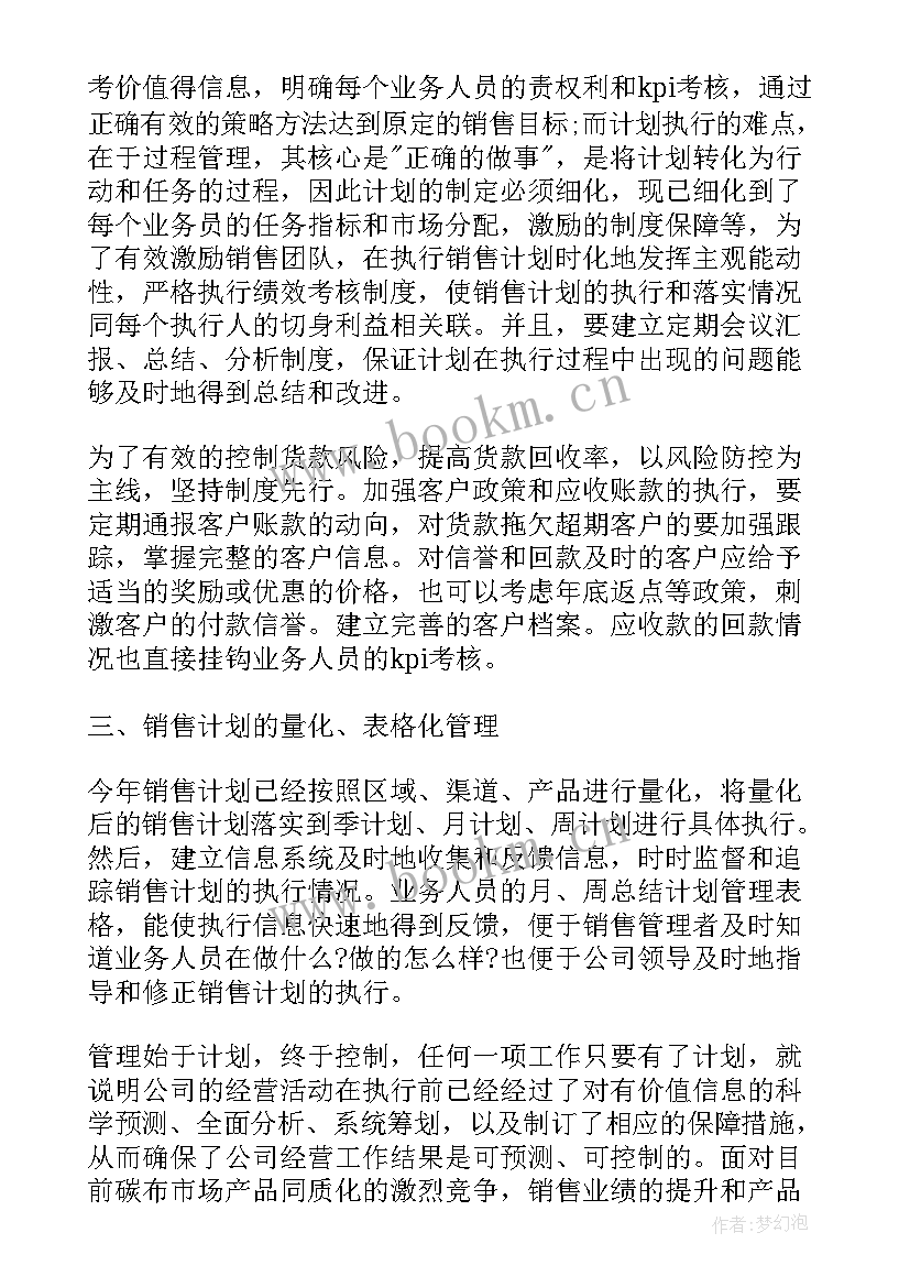 业务员下年度工作计划(精选5篇)