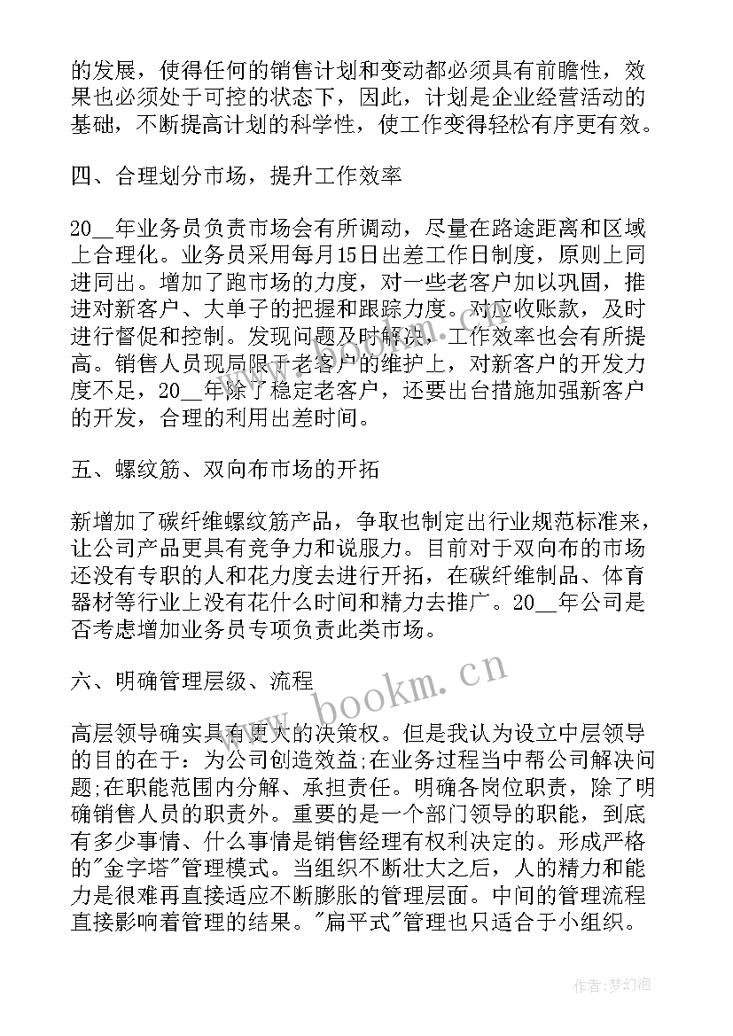 业务员下年度工作计划(精选5篇)