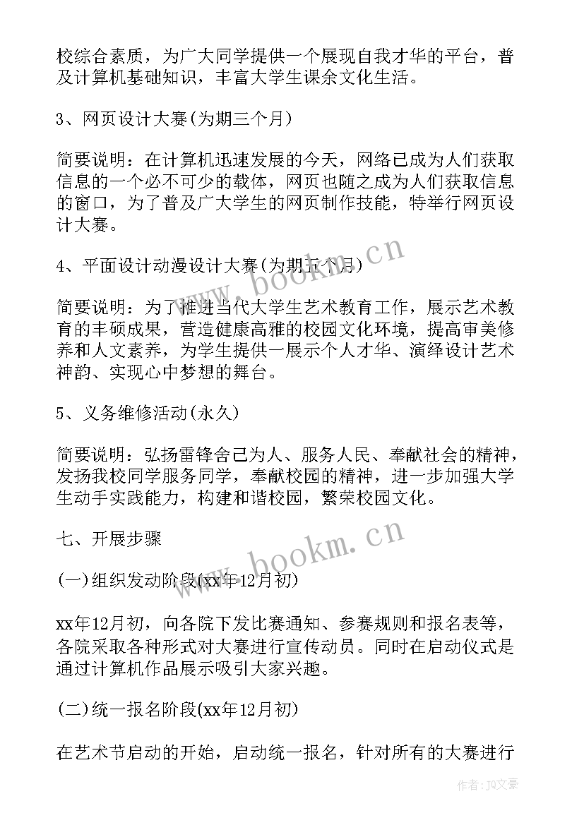 学生社团活动策划书 大学生社团活动策划书(优秀5篇)