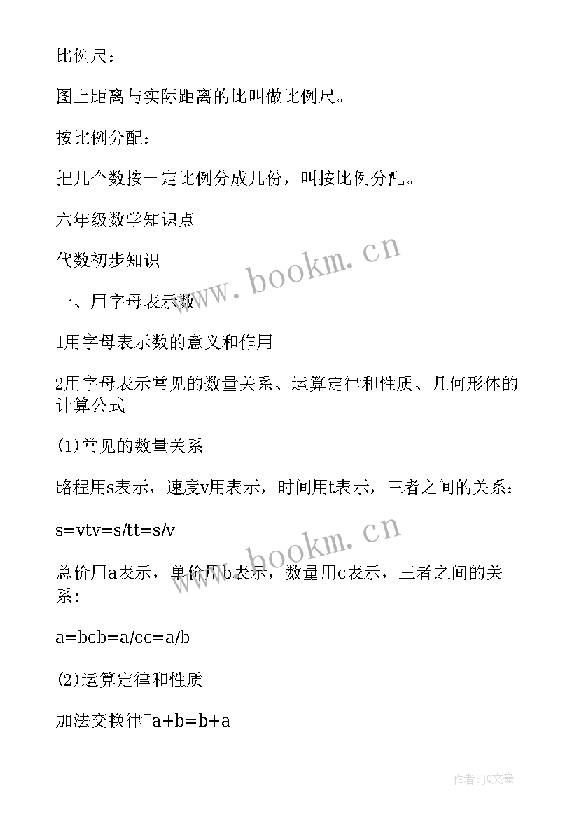 2023年小学六年级写字教学计划(实用6篇)