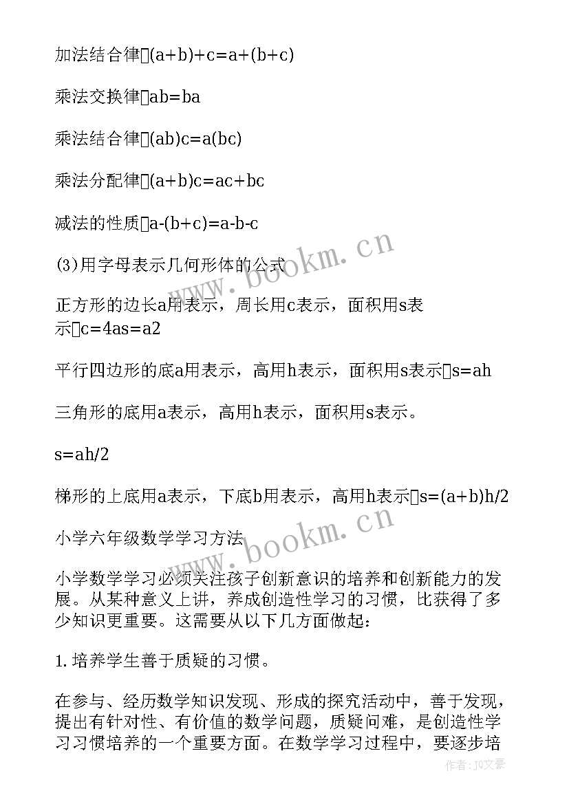 2023年小学六年级写字教学计划(实用6篇)