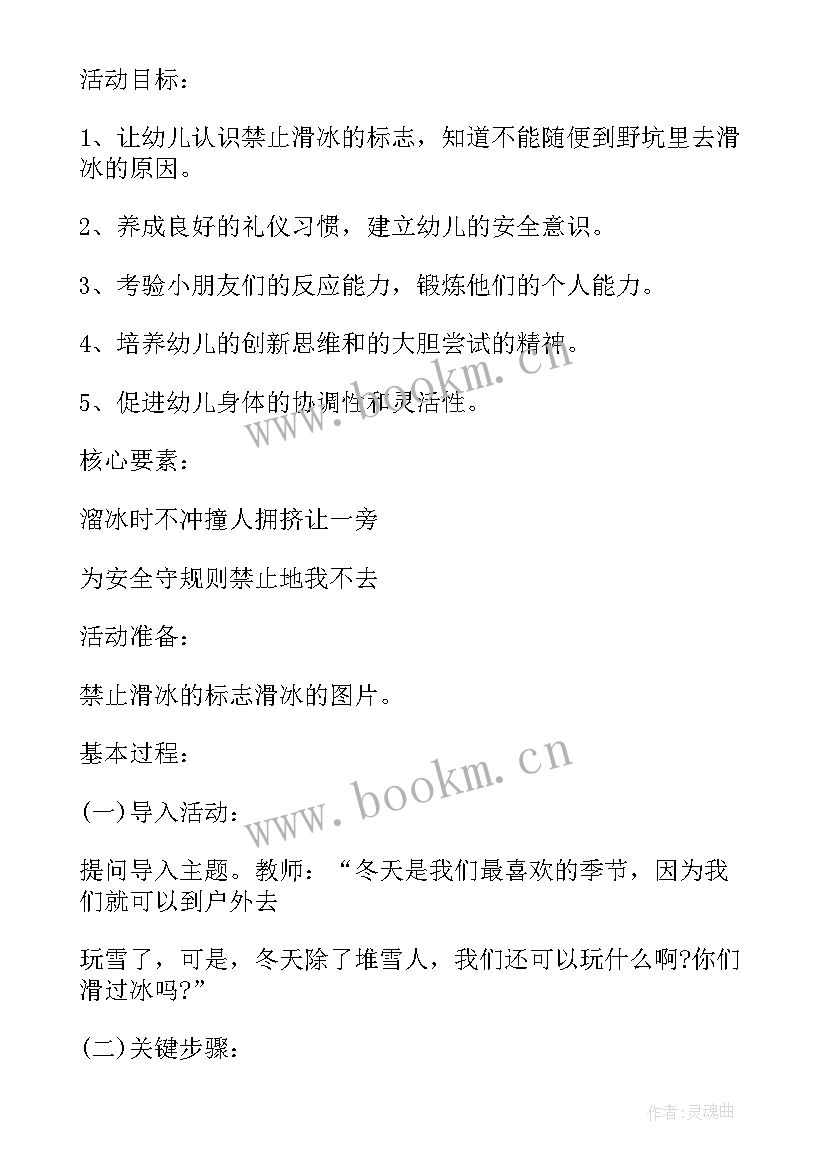 冬天来了活动方案设计 冬天活动方案(优质8篇)