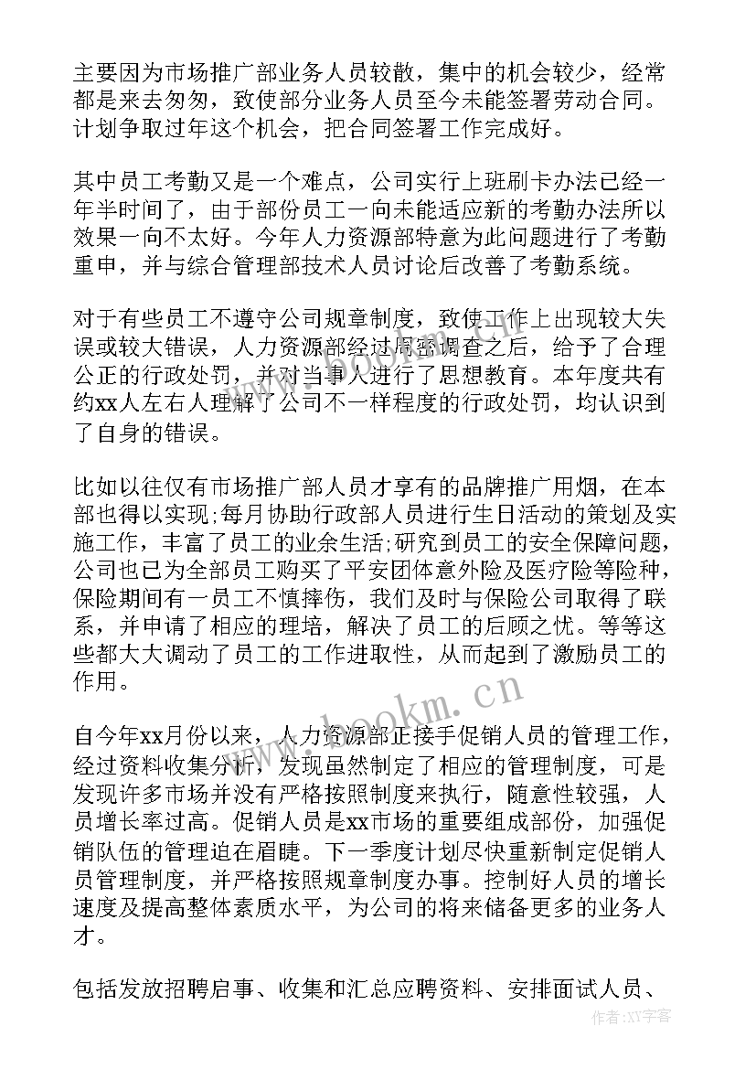 组织部年度总结报告 组织人事部门的个人年度工作总结(大全5篇)