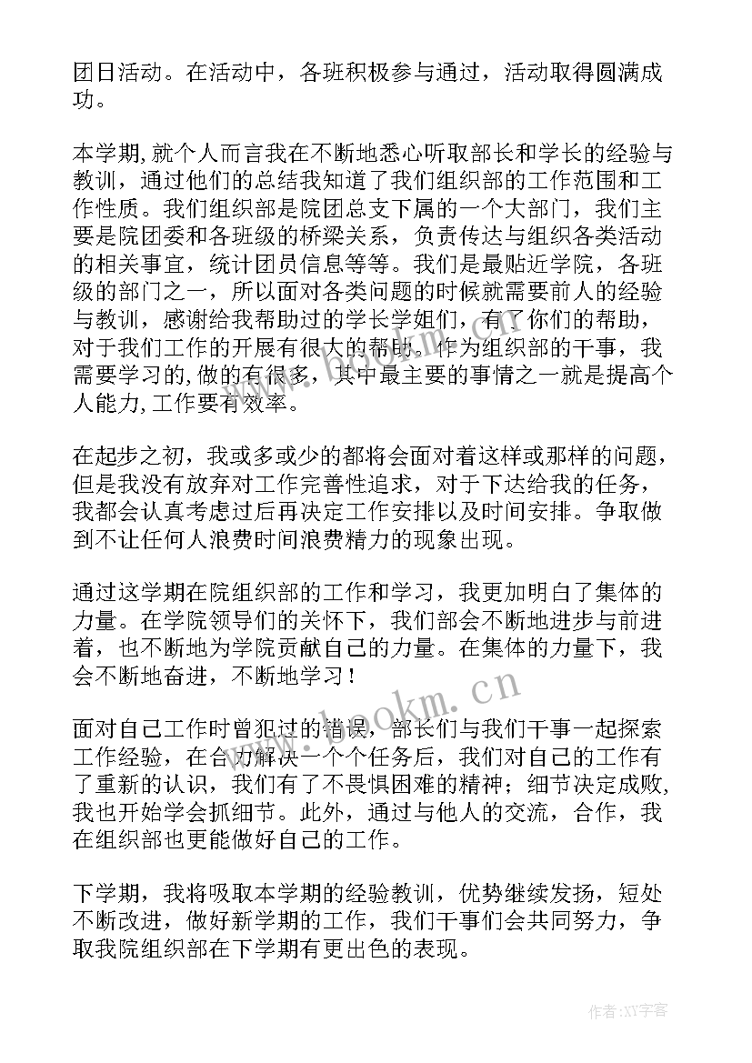 组织部年度总结报告 组织人事部门的个人年度工作总结(大全5篇)