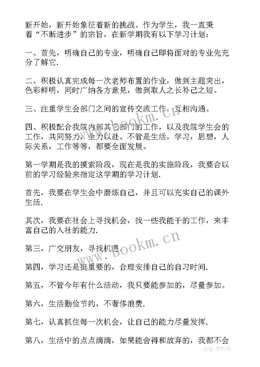 大四学期计划(模板5篇)